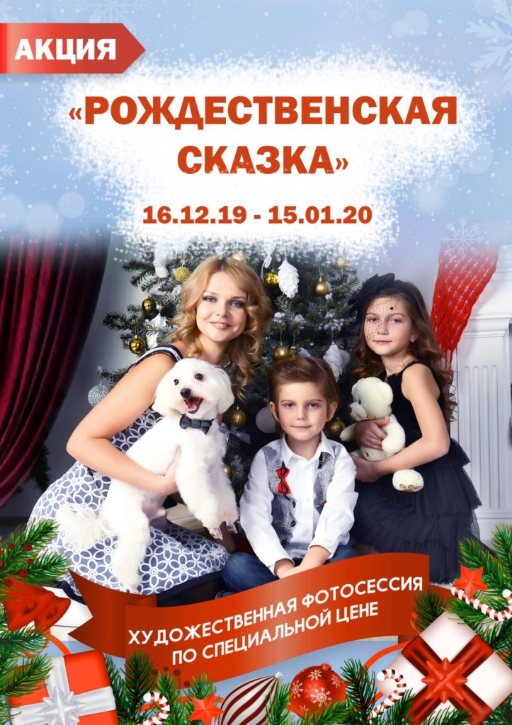 Рождественская сказка