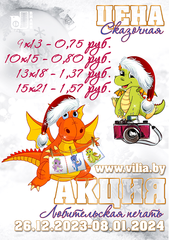 Акция печать любительского фото в Минске