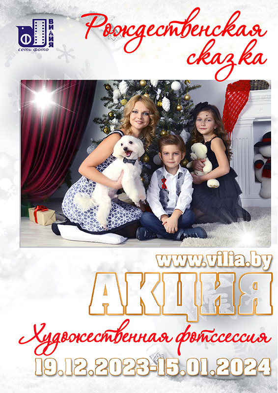 АКЦИЯ новогодняя фотосессия в минске
