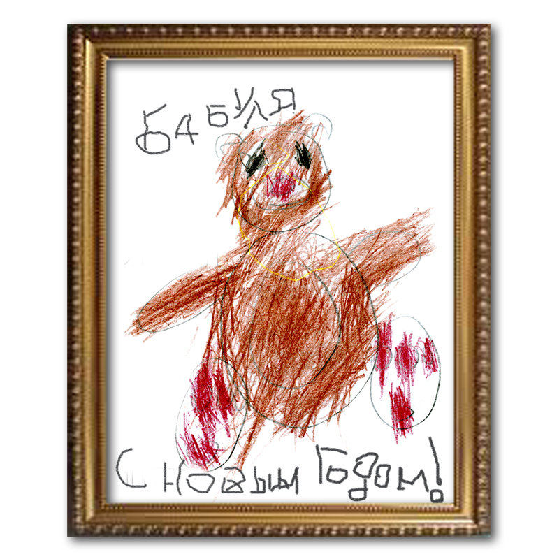 оформление детского рисунка в багетную рамку