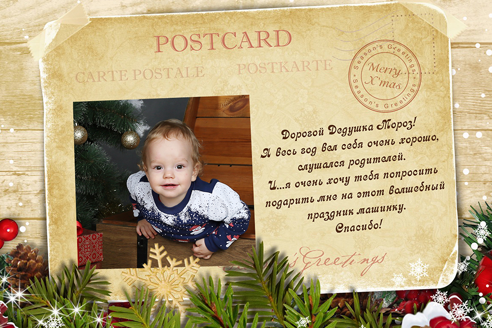 письмо Деду Морозу