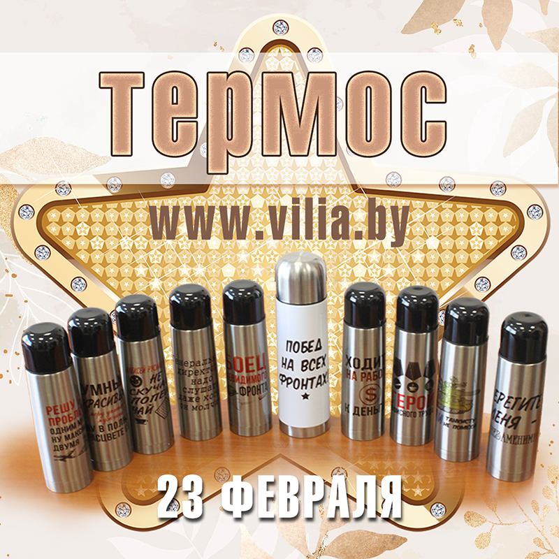 термос с нанесением изображения