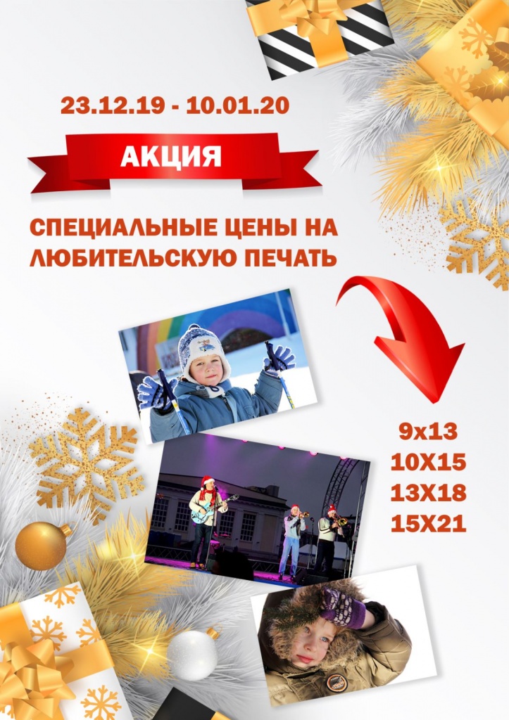 Акция на любительскую печать