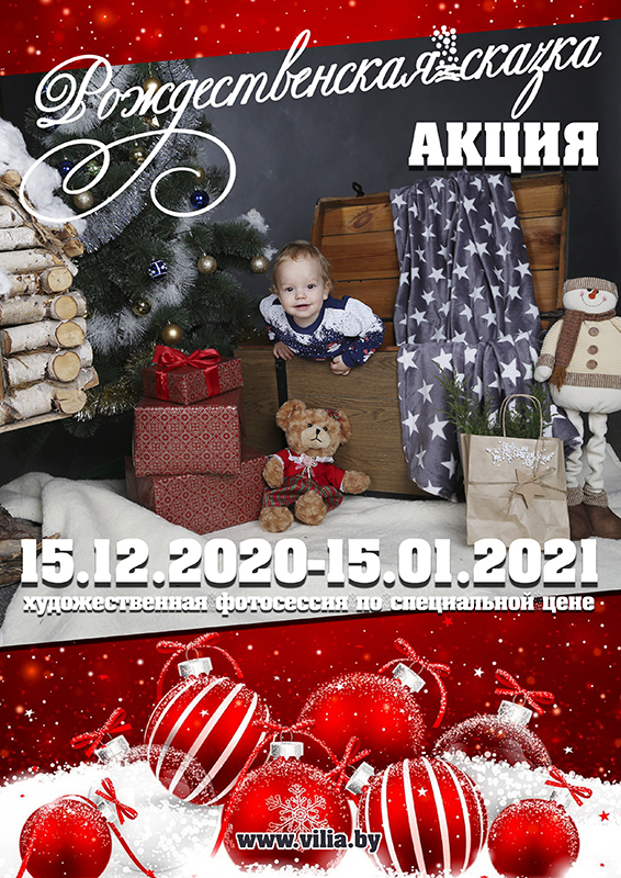 акция Рождественская сказка акция Рождественская сказка