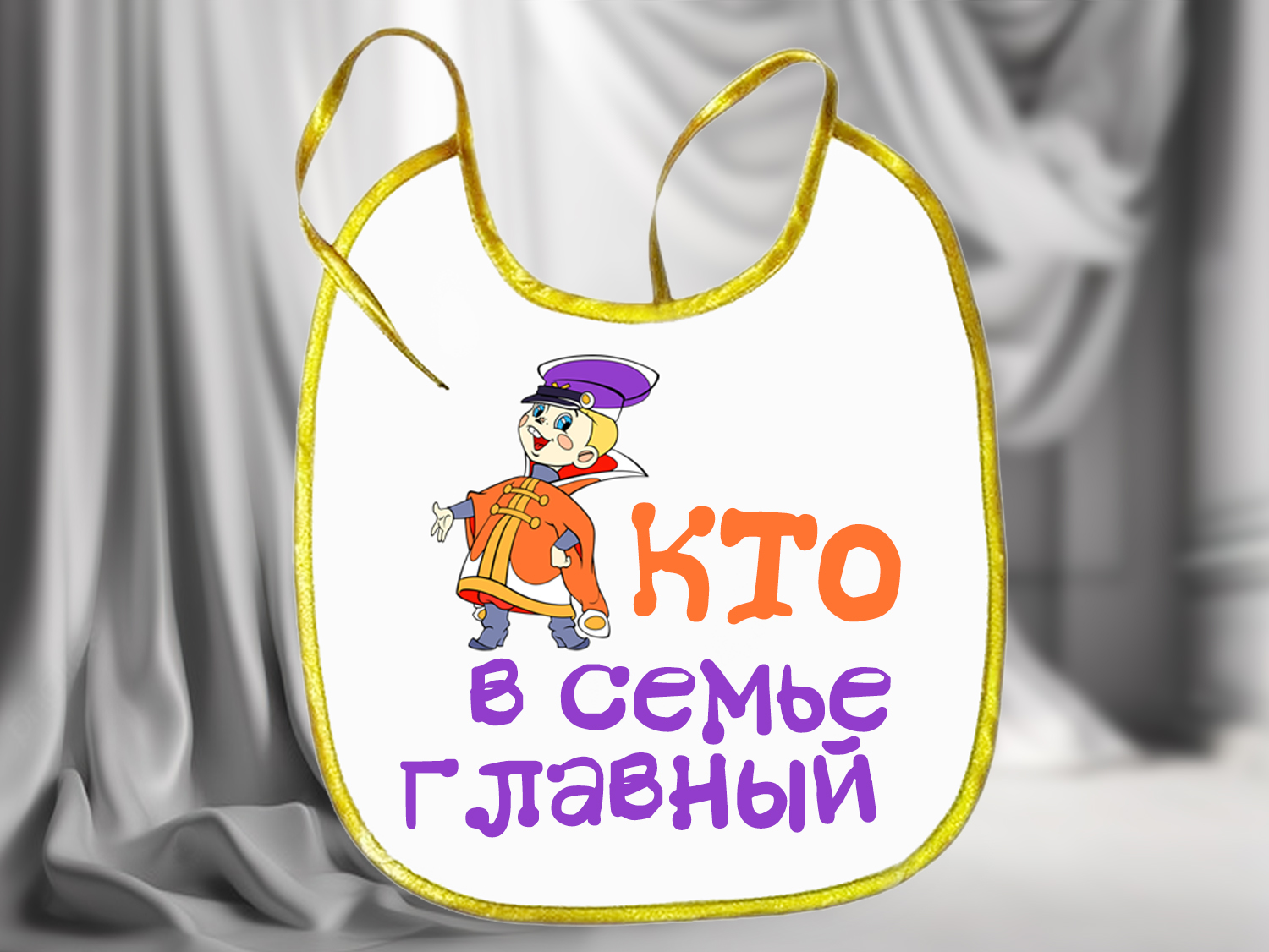 Слюнявчики